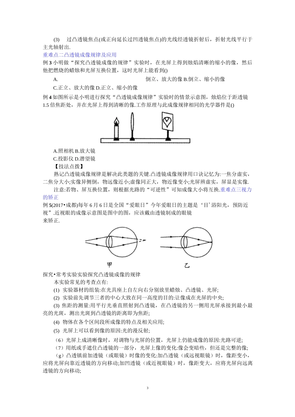 八年级物理第4章《透镜 凸透成像》考点梳理_第3页