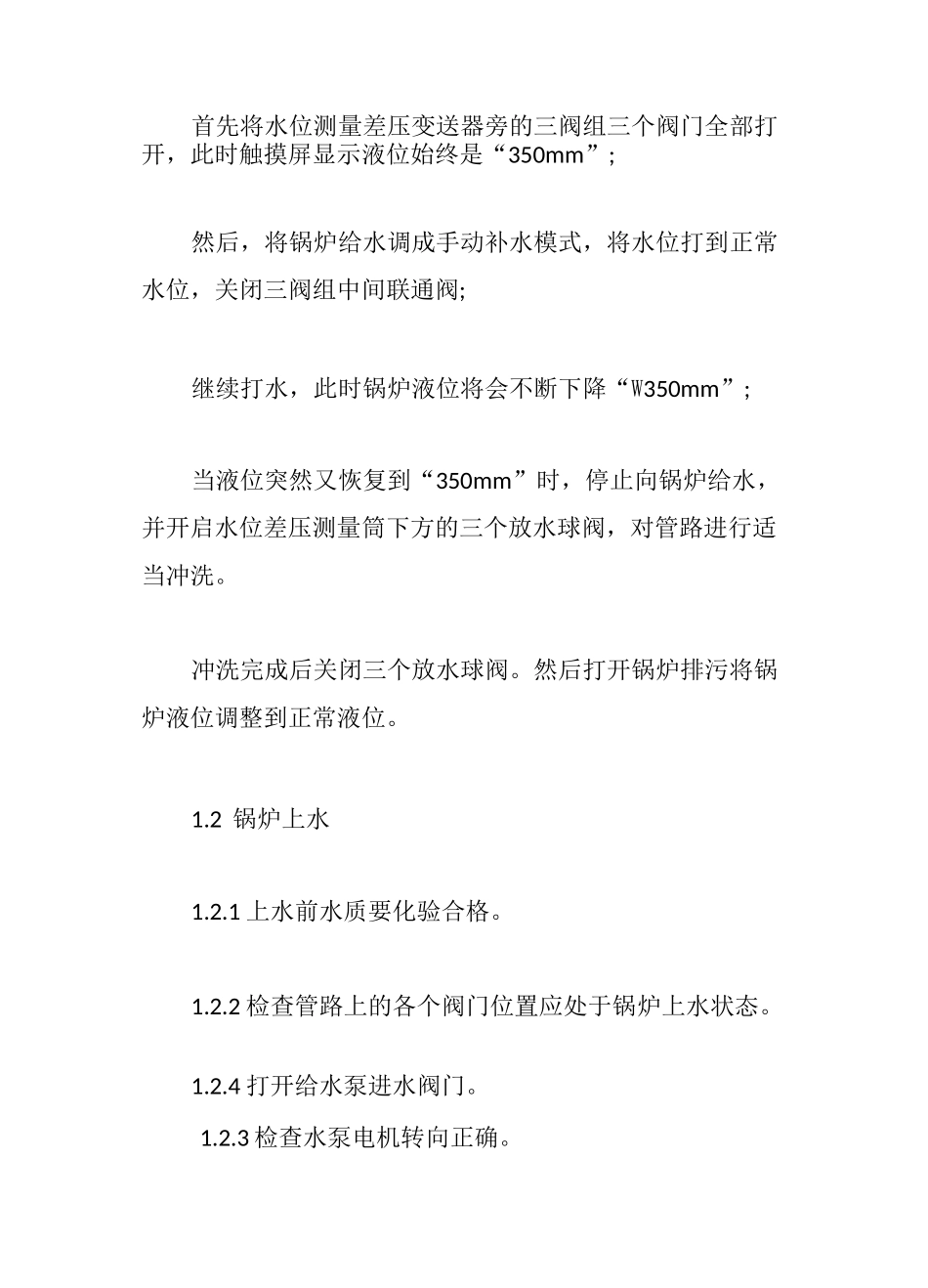 燃气锅炉操作规程【最新版】_第3页