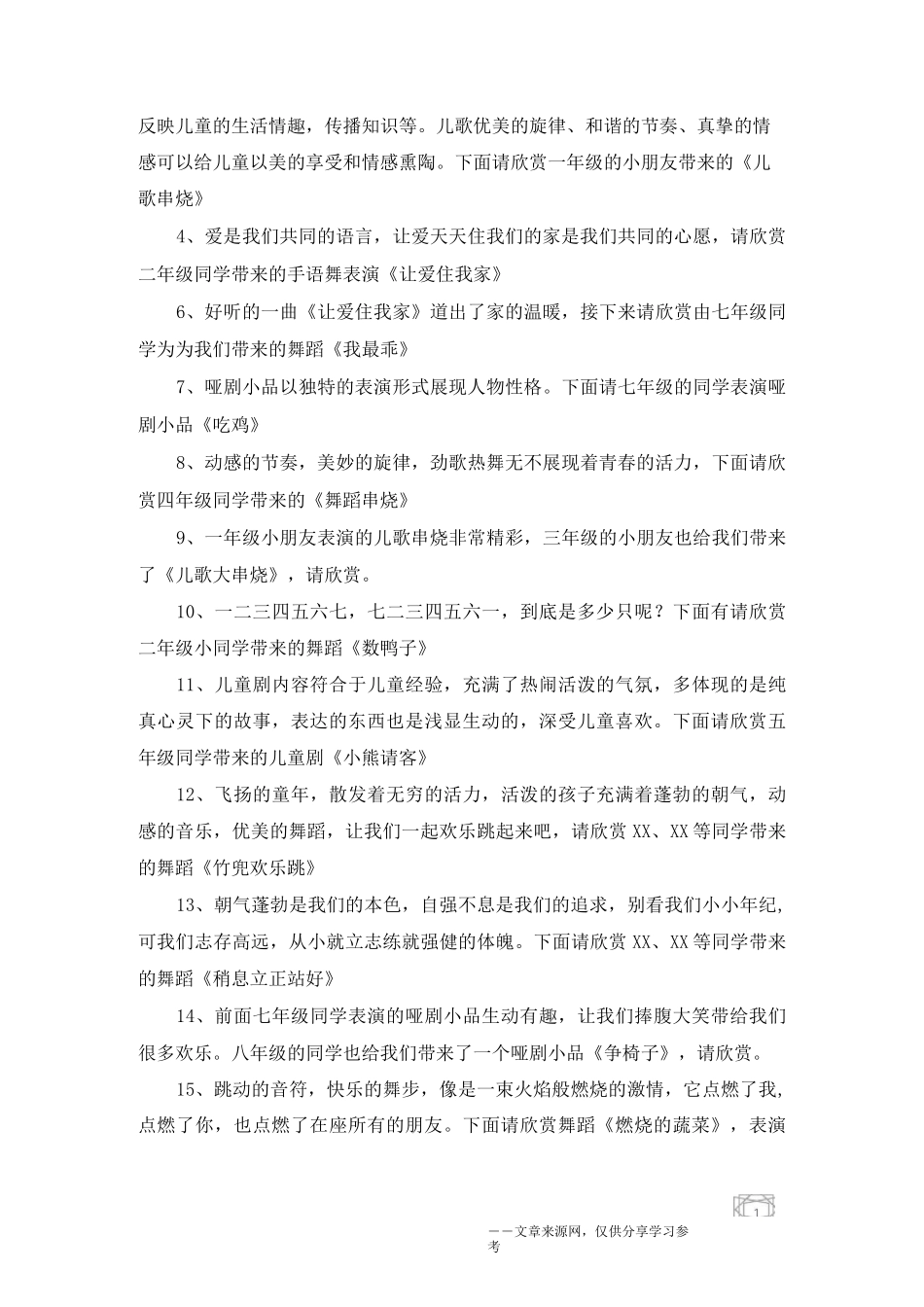 2020年元旦主持词_元旦主持词3篇_第2页