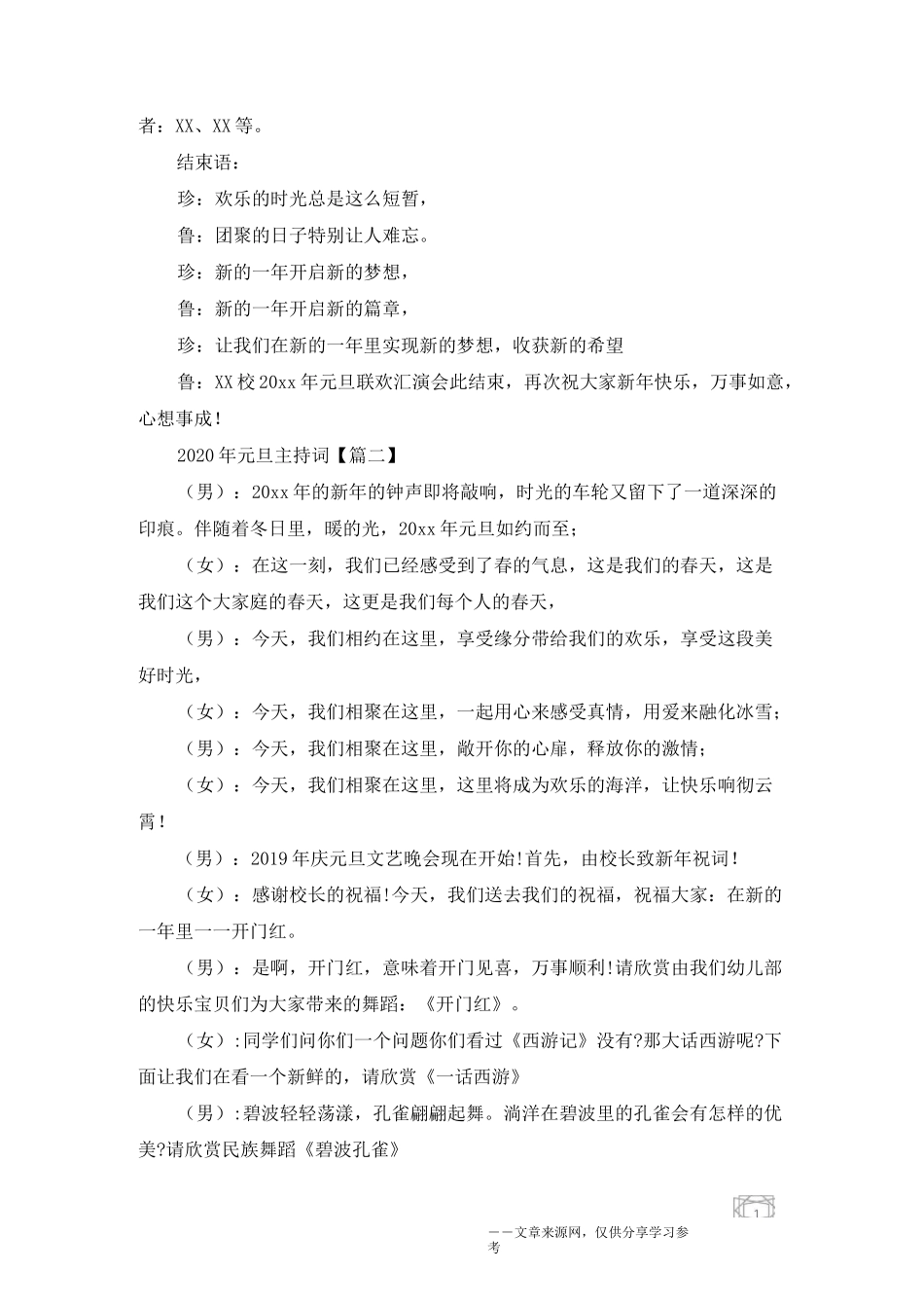 2020年元旦主持词_元旦主持词3篇_第3页