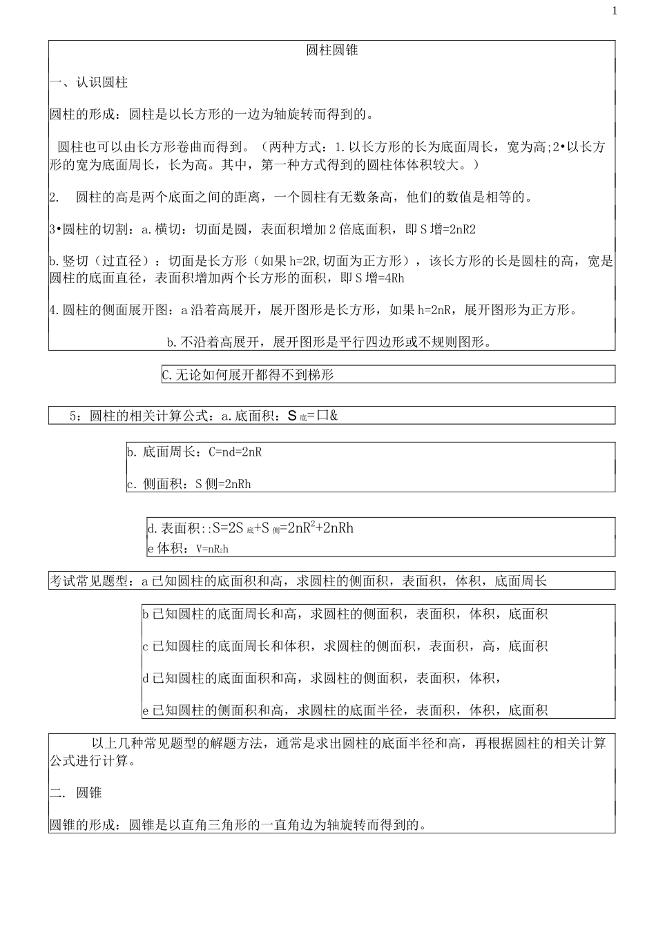 圆柱和圆锥教案_第1页