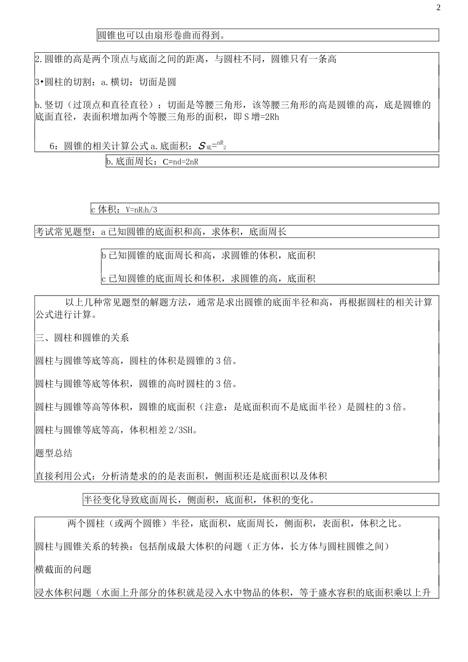 圆柱和圆锥教案_第2页