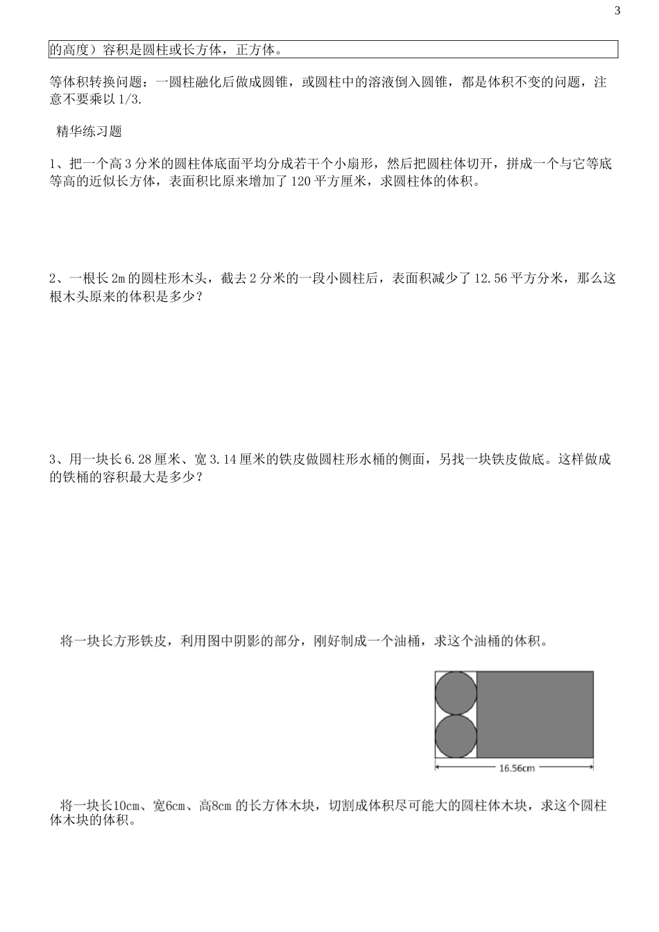 圆柱和圆锥教案_第3页