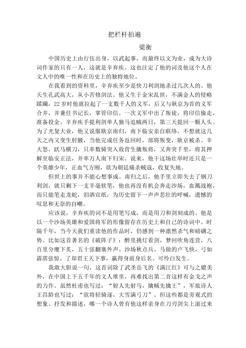 《把栏杆拍遍》梁衡_第1页