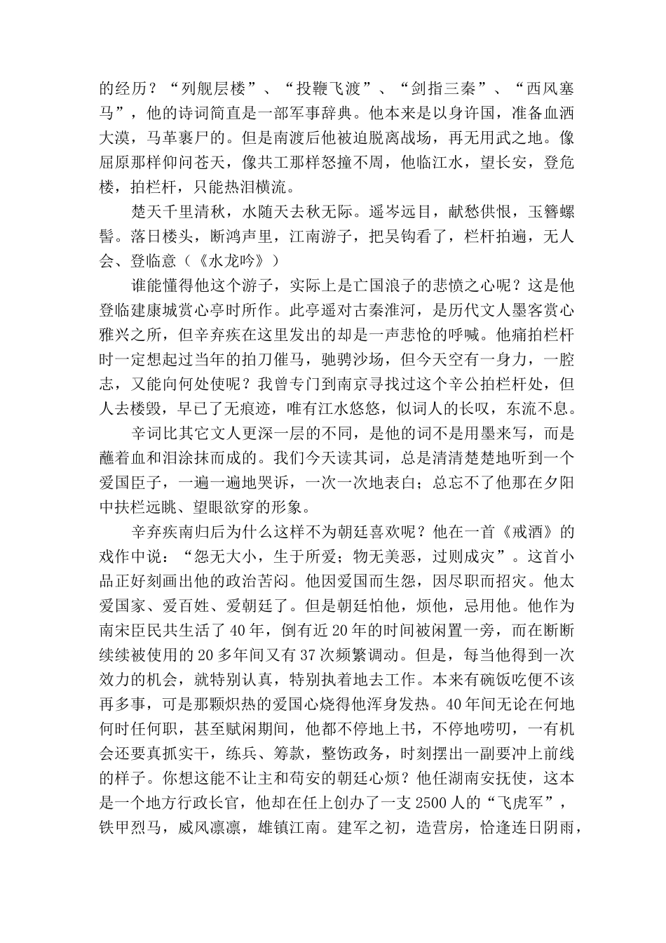 《把栏杆拍遍》梁衡_第2页