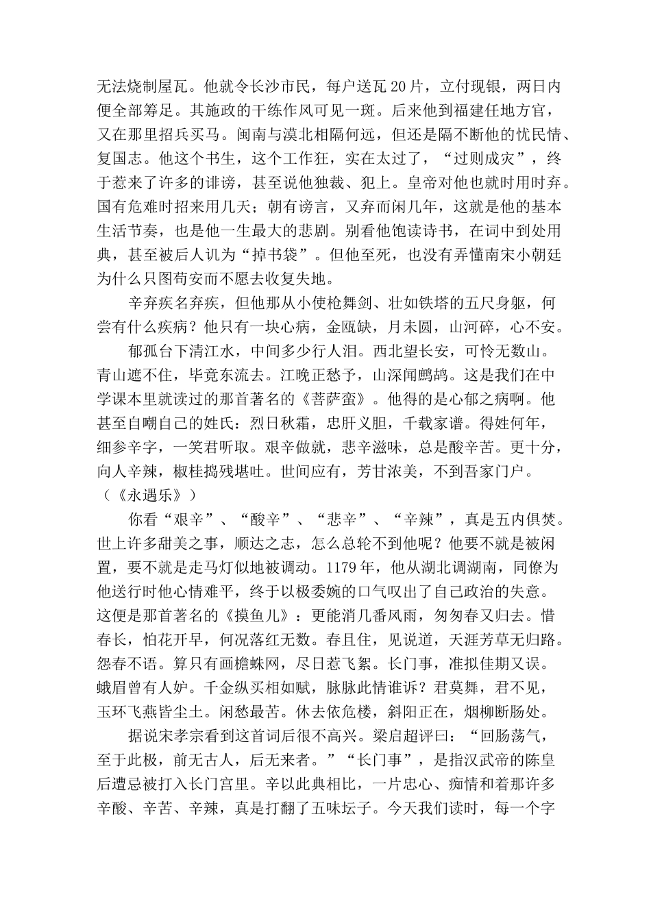 《把栏杆拍遍》梁衡_第3页