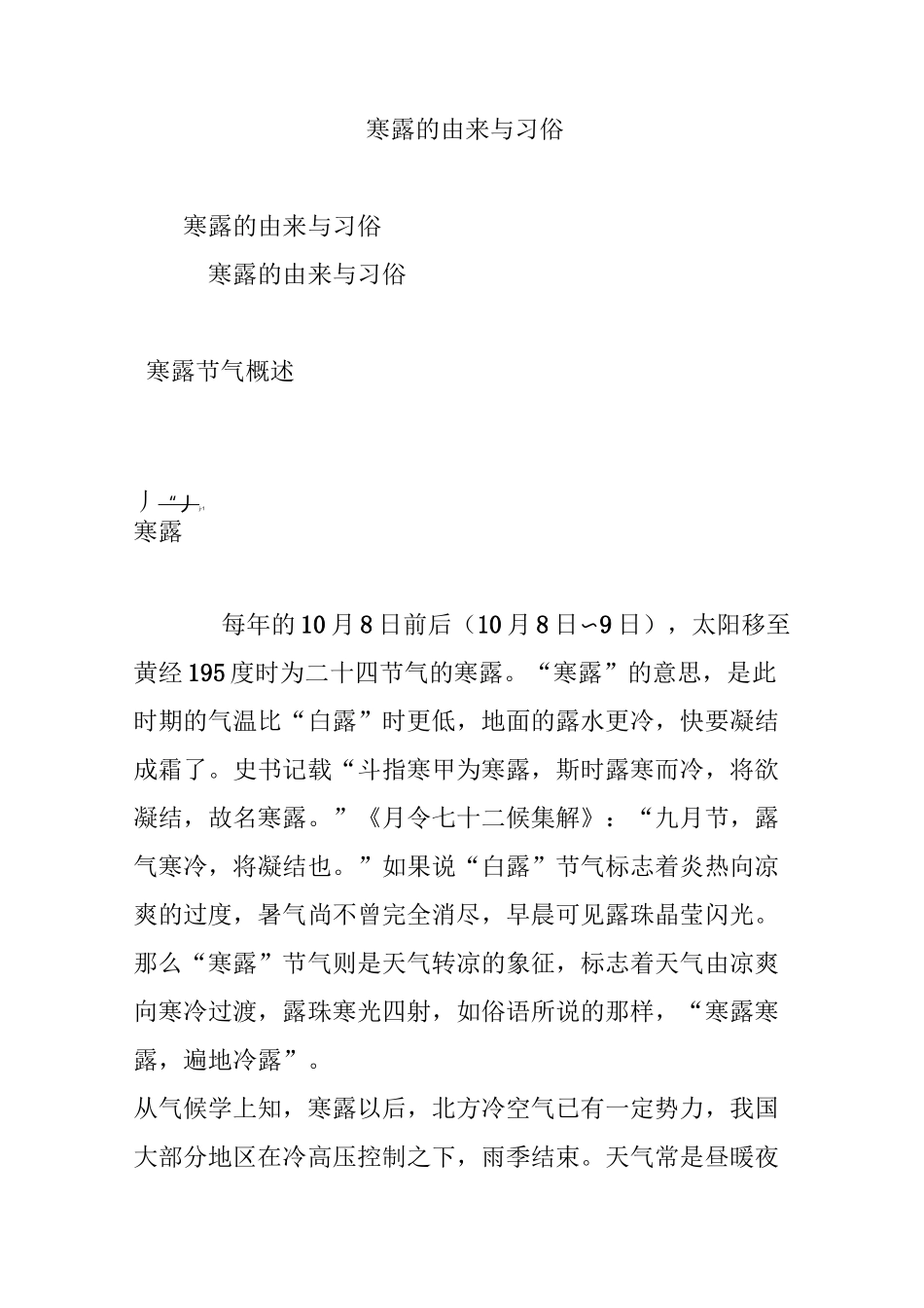 寒露的由来与习俗_第1页