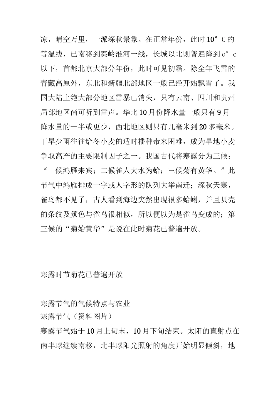 寒露的由来与习俗_第2页