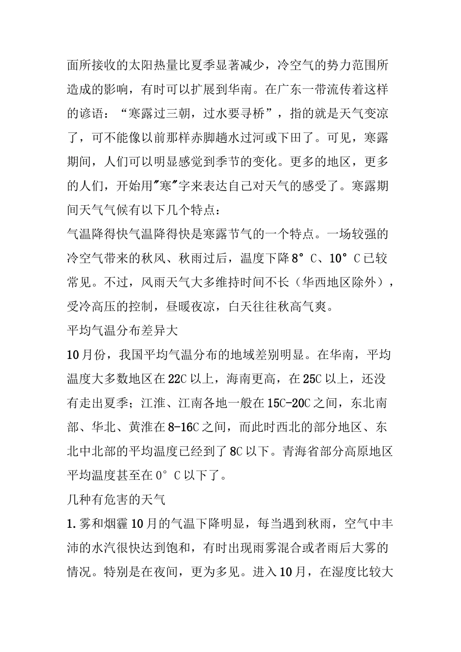 寒露的由来与习俗_第3页