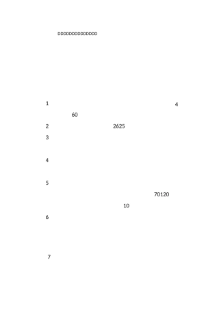 安全积分管理制度