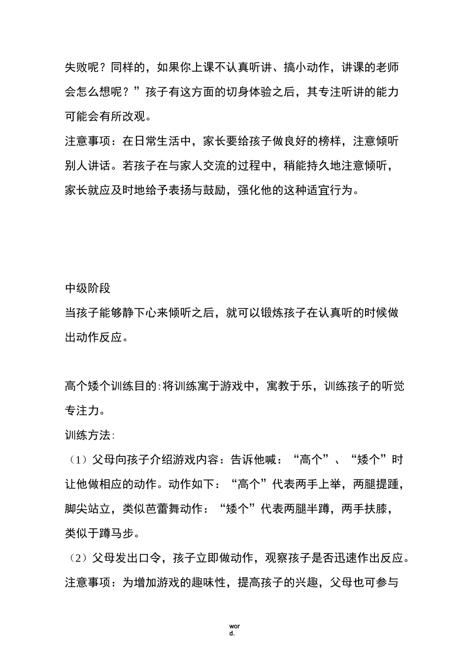 精听觉专注力训练-精选._第2页