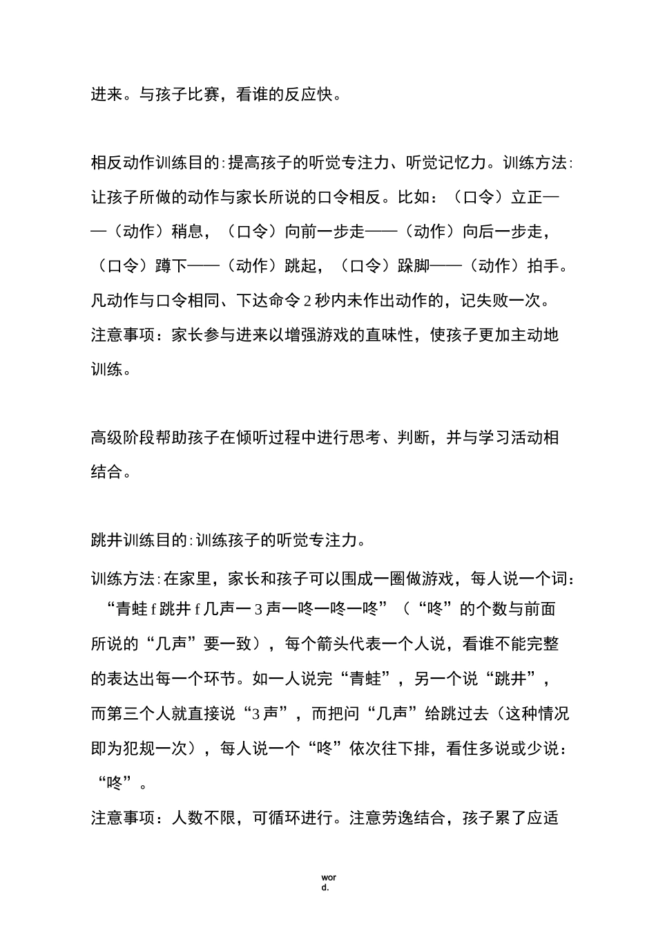 精听觉专注力训练-精选._第3页
