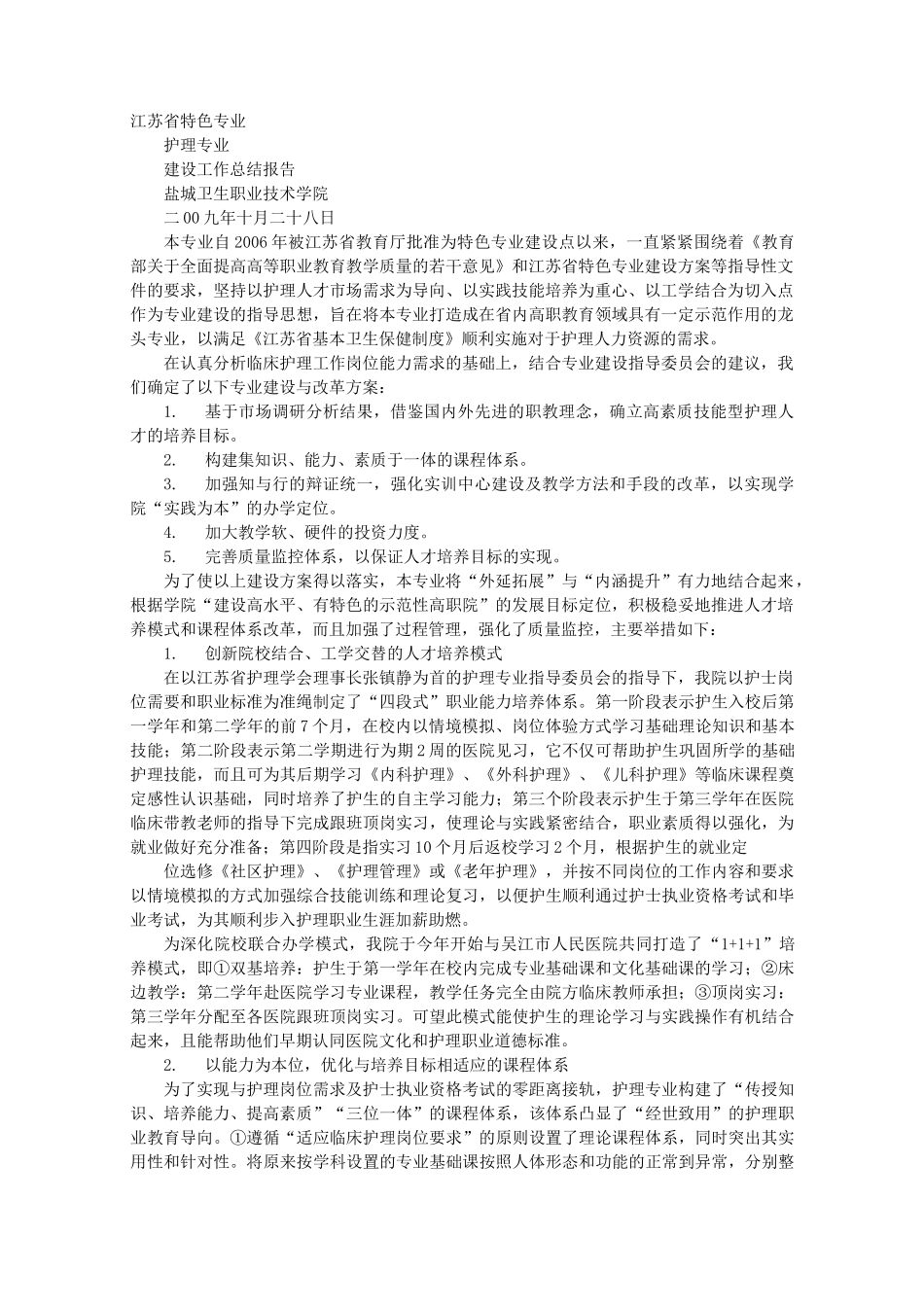护理专业建设工作总结报告_第1页
