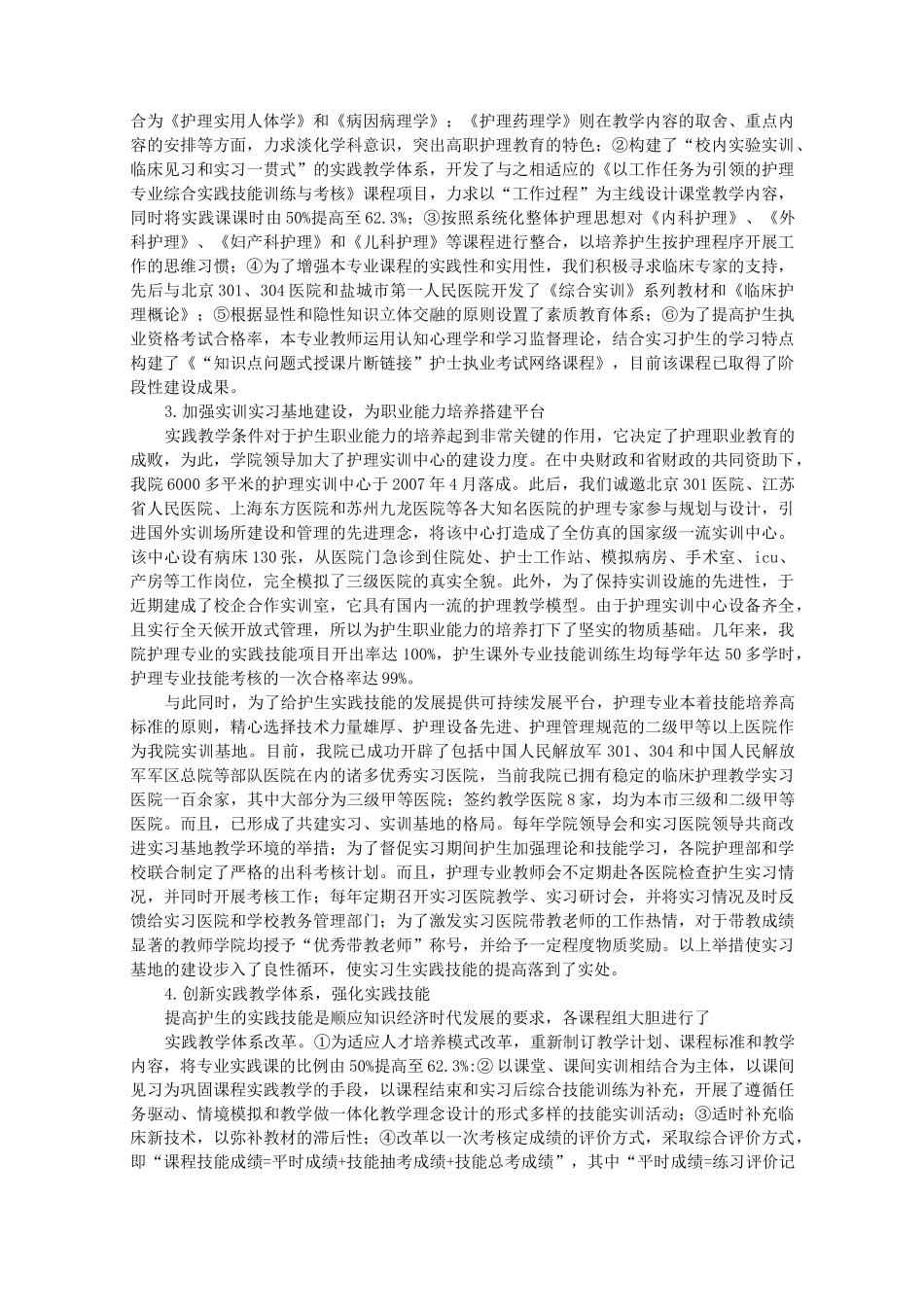 护理专业建设工作总结报告_第2页