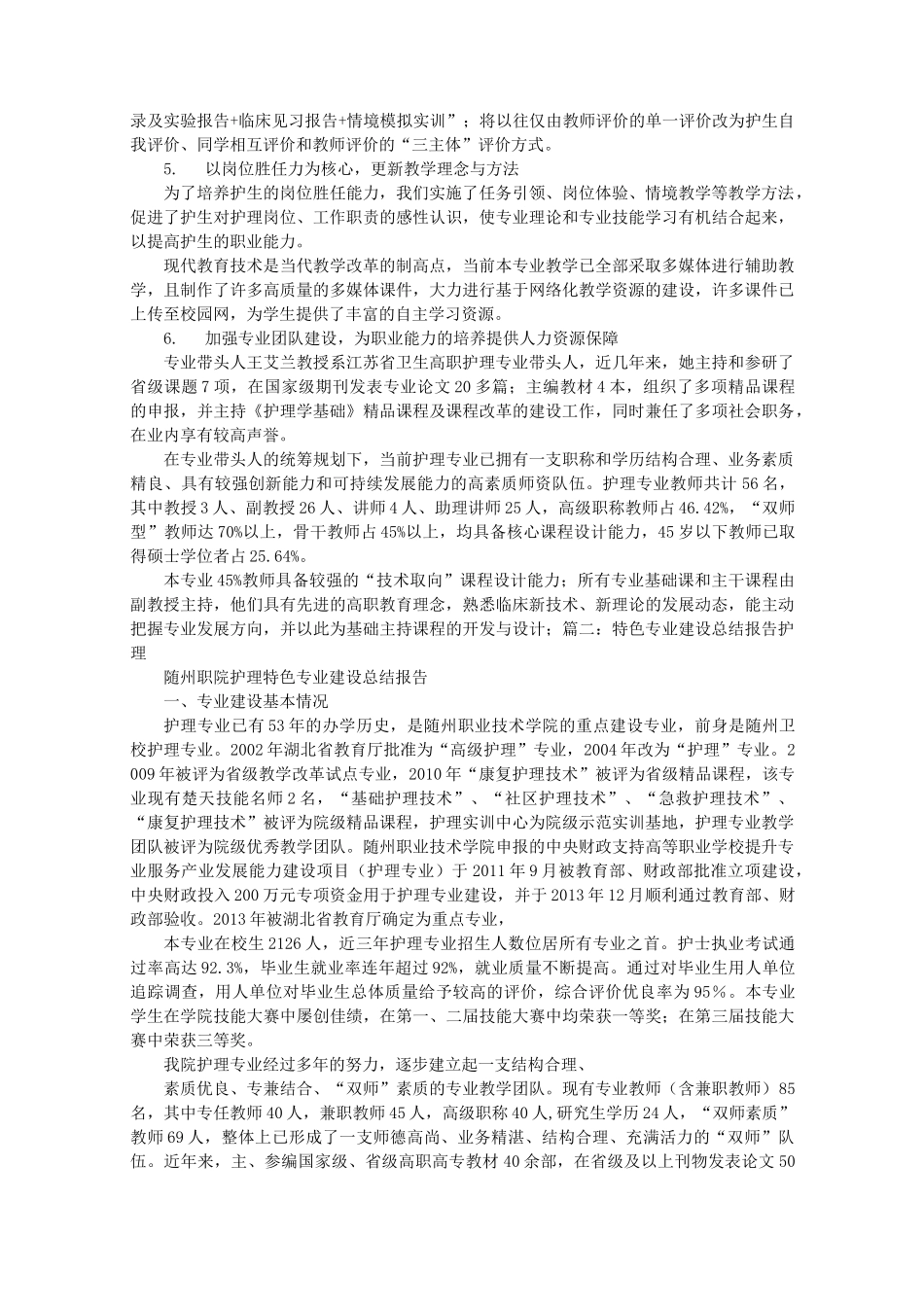 护理专业建设工作总结报告_第3页