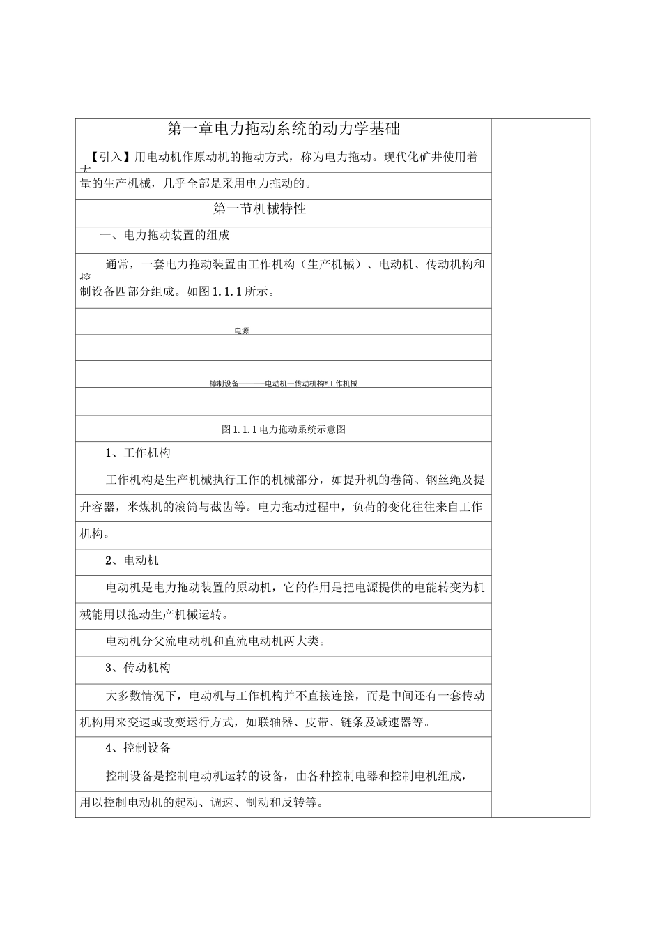 电动机的机械特性教案_第1页