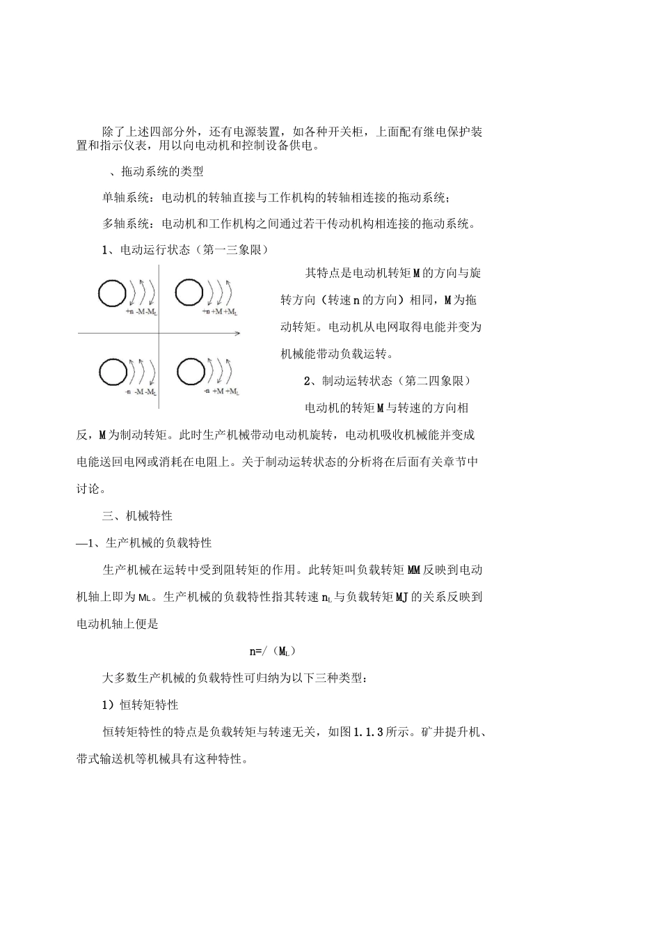 电动机的机械特性教案_第3页