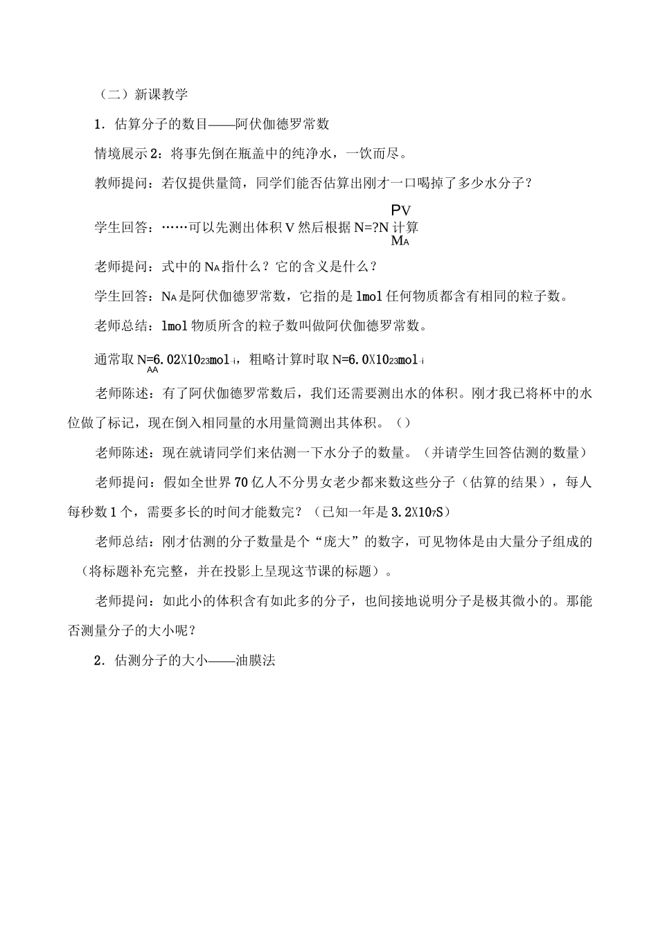 物体是由大量分子组成的_教学设计_第3页