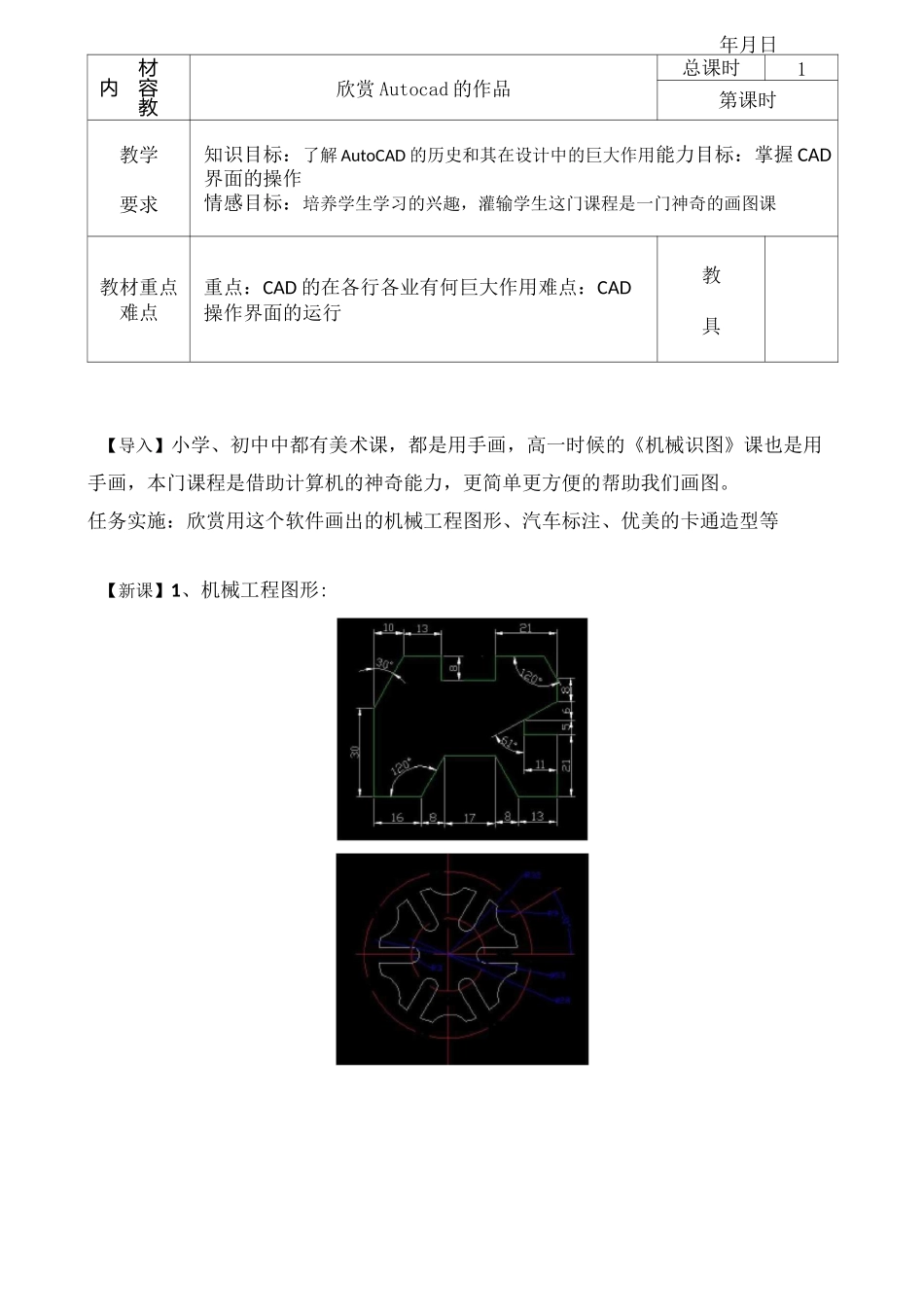 CAD电子教案._第2页