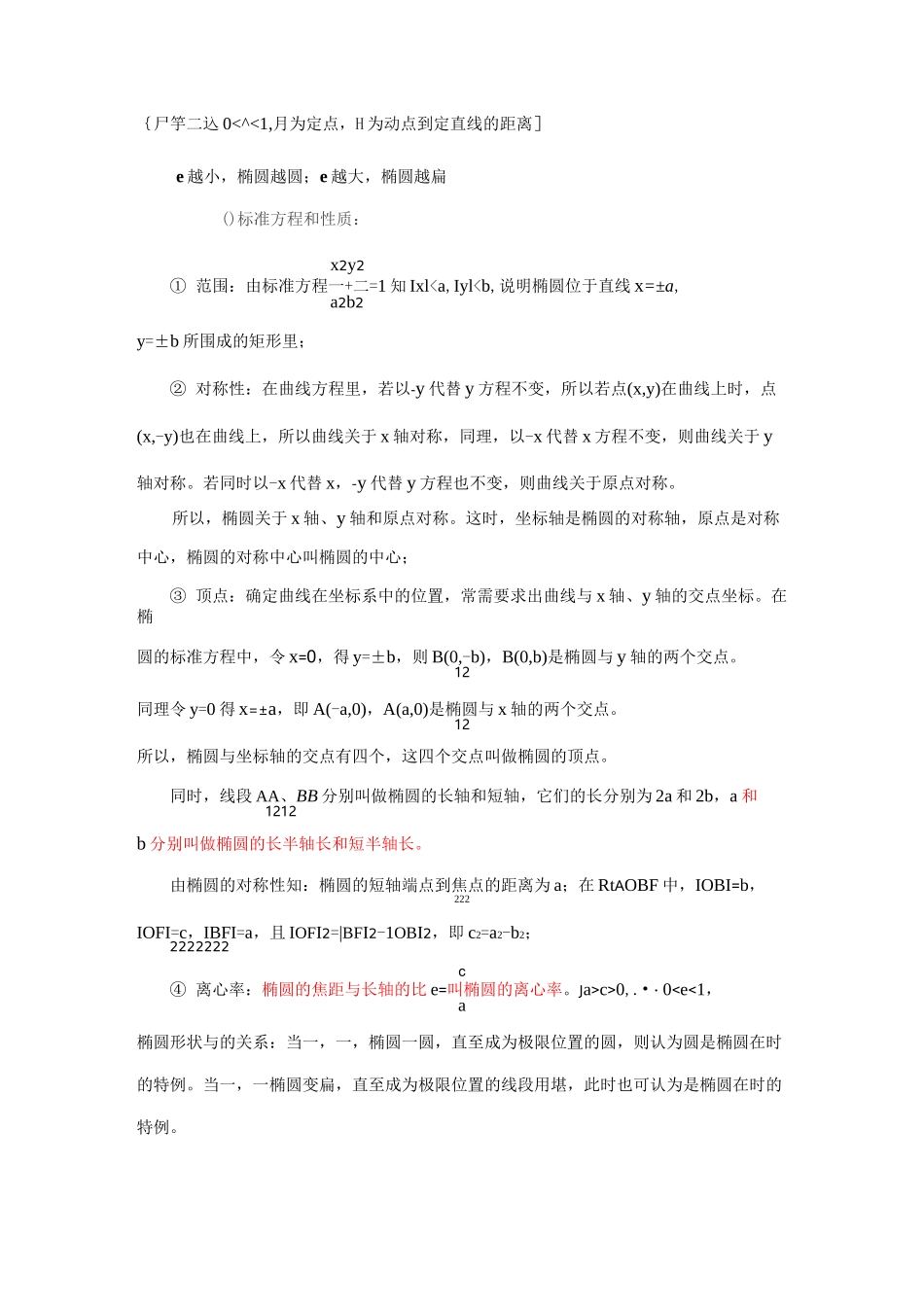 高中数学圆锥曲线知识点_第2页