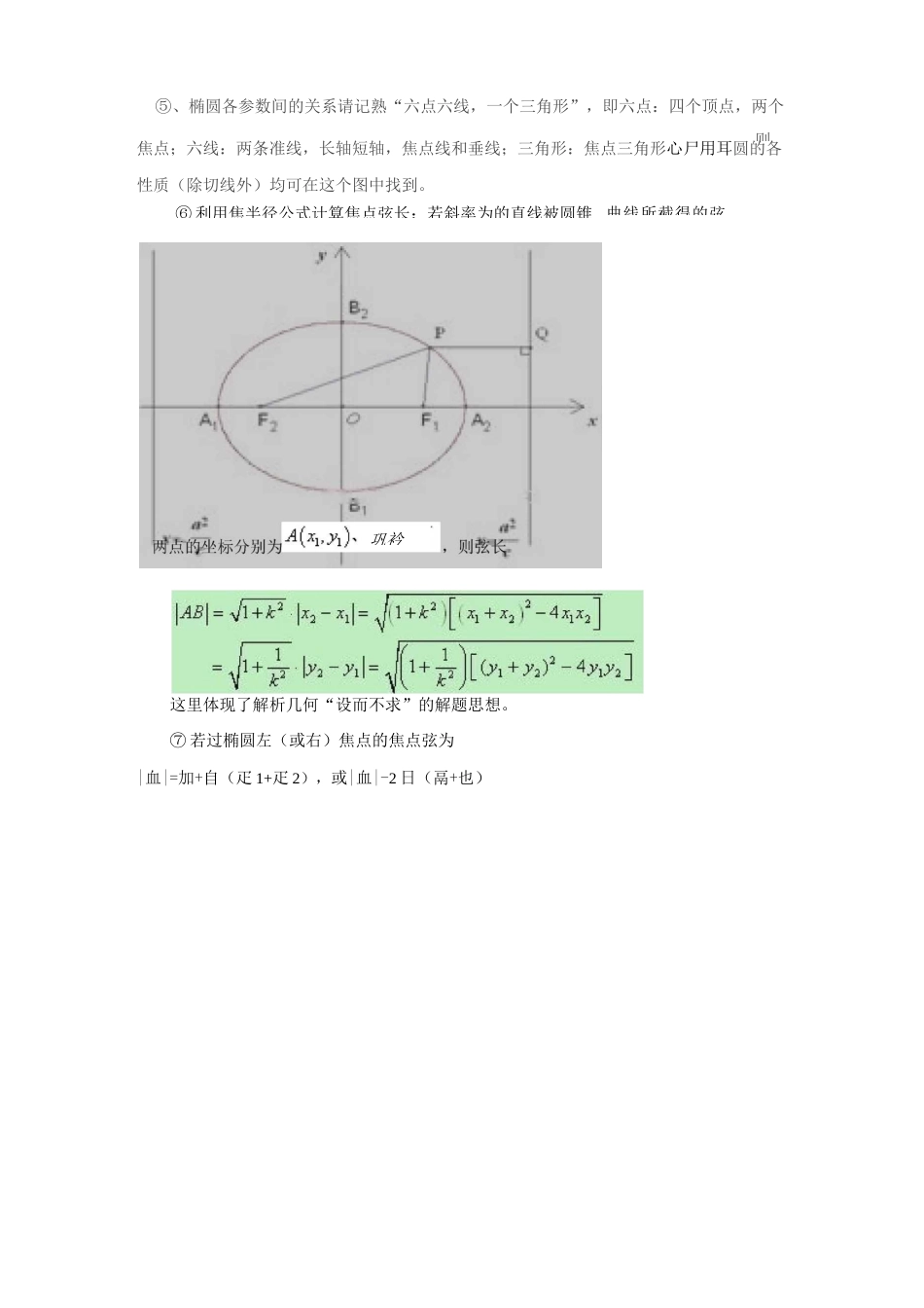 高中数学圆锥曲线知识点_第3页