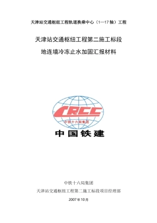 袖阀管注浆方案(DOC)