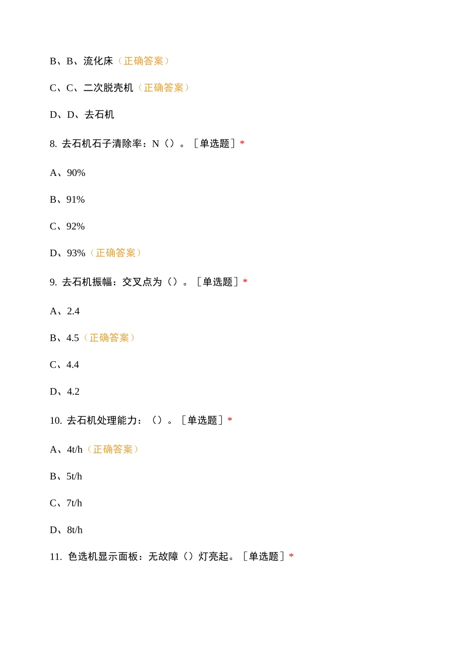 合肥技师超高温_第3页