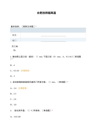 合肥技师超高温