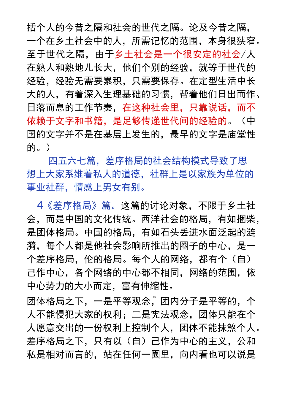 《乡土中国》每章节概述_第3页