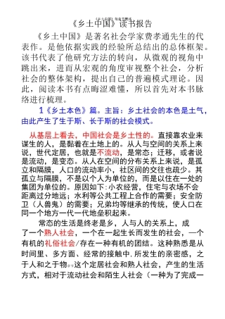 《乡土中国》每章节概述