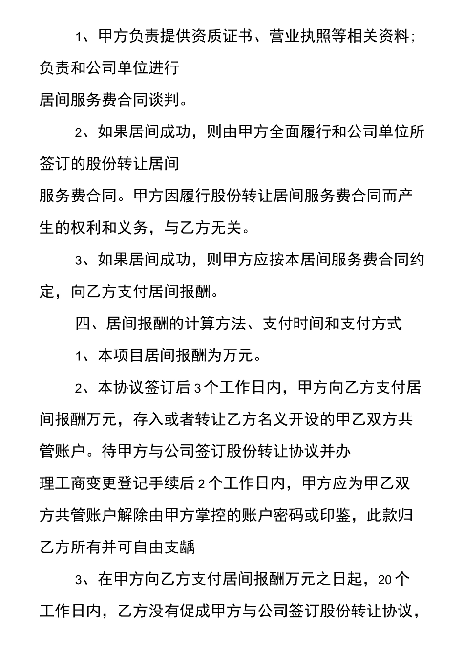 居间服务费合同范本(16篇)_第3页