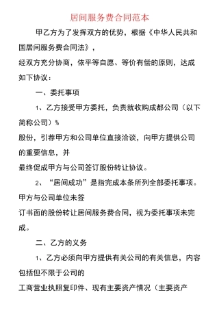 居间服务费合同范本(16篇)