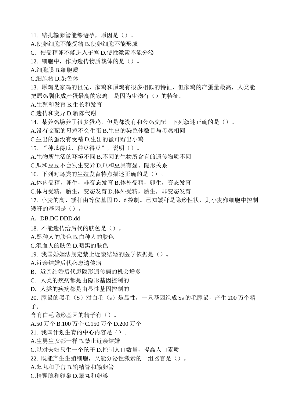 初中生物中考总复习  生物遗传变异练习题集_第2页