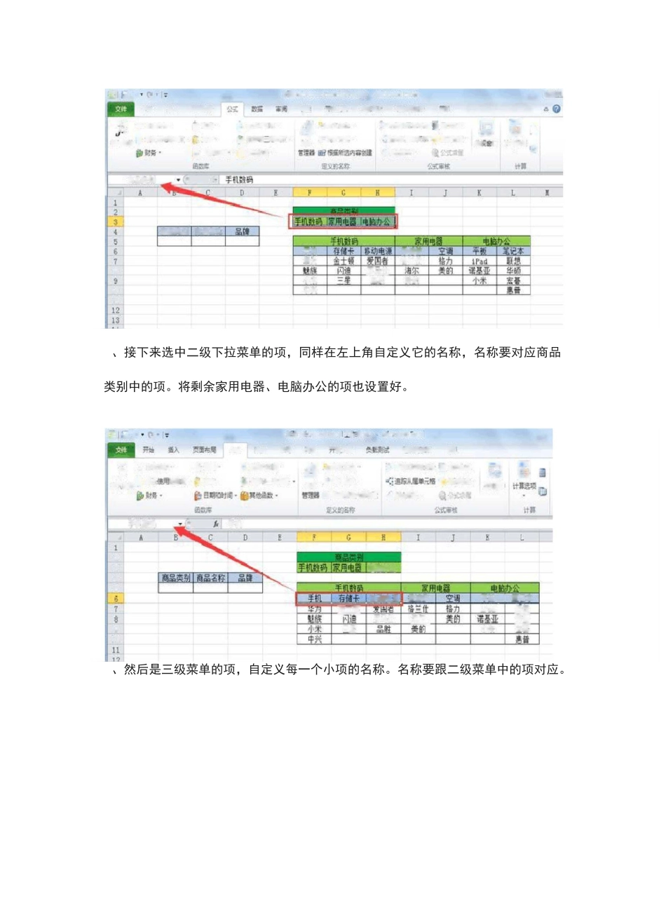 Excel多级下拉菜单技巧_第2页