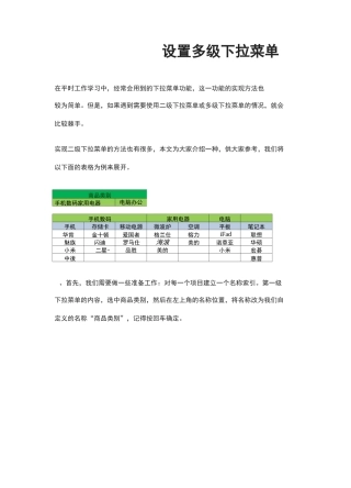 Excel多级下拉菜单技巧