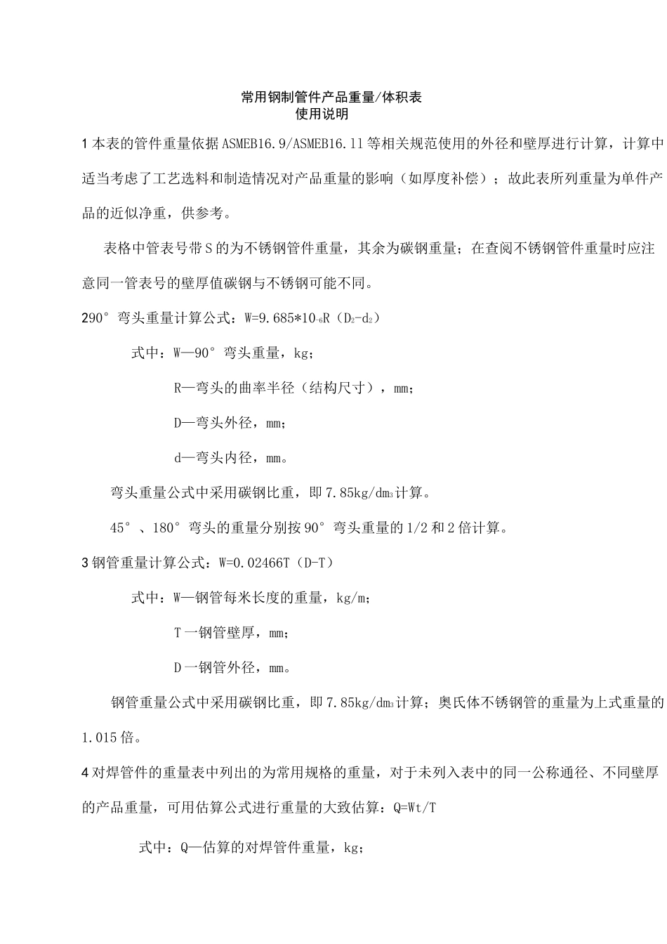 钢制管件理论重量表 _第1页