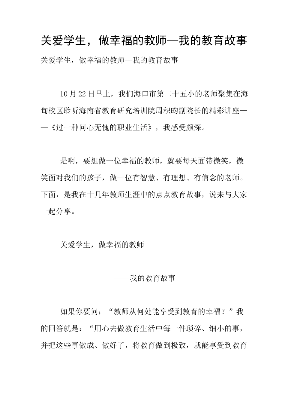 关爱学生,做幸福的教师—我的教育故事_第1页