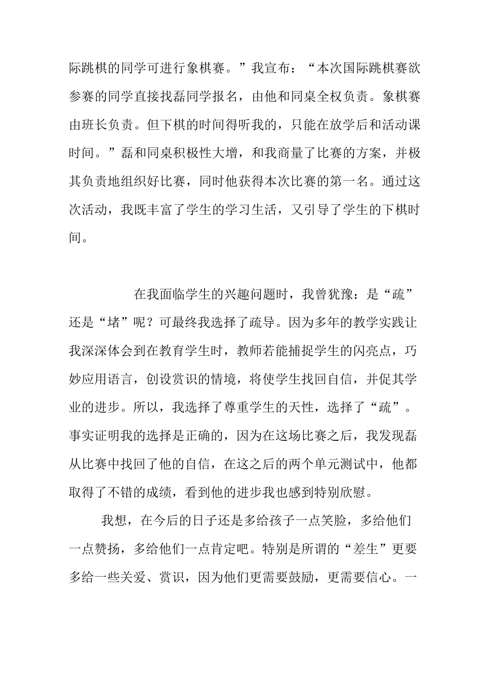 关爱学生,做幸福的教师—我的教育故事_第3页