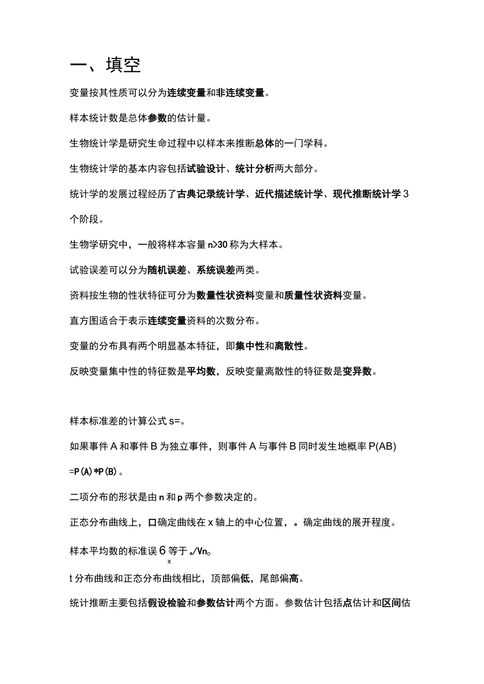 生物统计学试题及答案_第1页