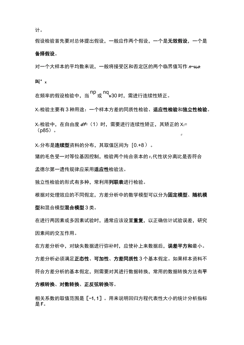 生物统计学试题及答案_第2页