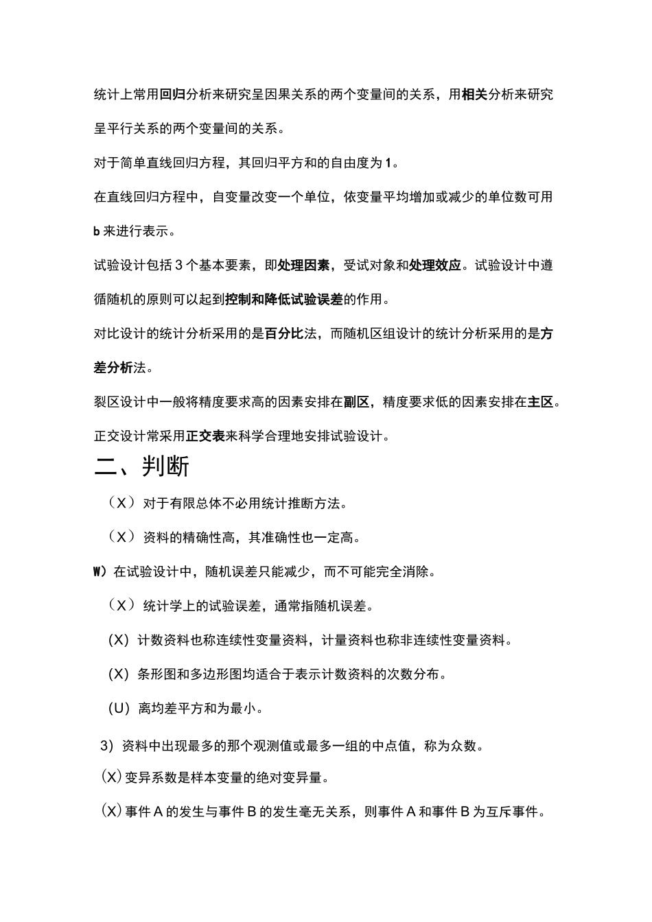 生物统计学试题及答案_第3页