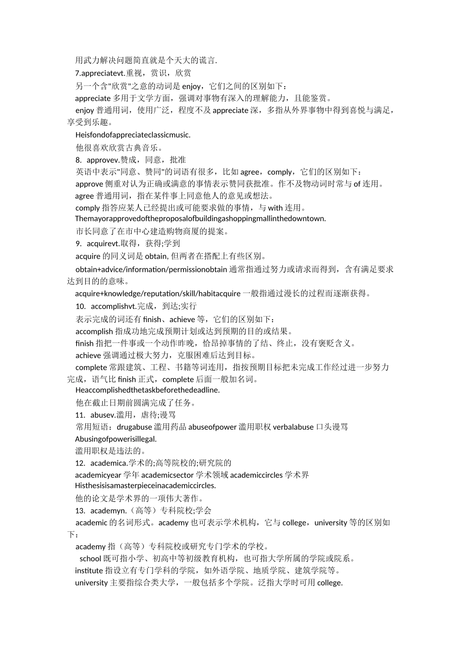 专转本英语考试必备高频词汇_第2页