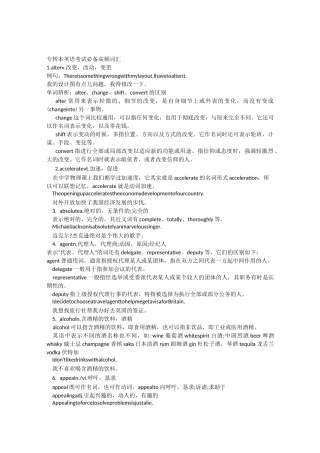 专转本英语考试必备高频词汇