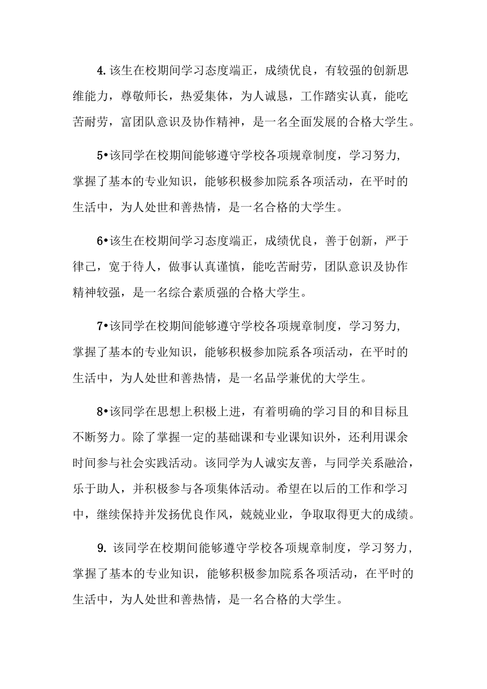 大学生毕业院系评语_第2页