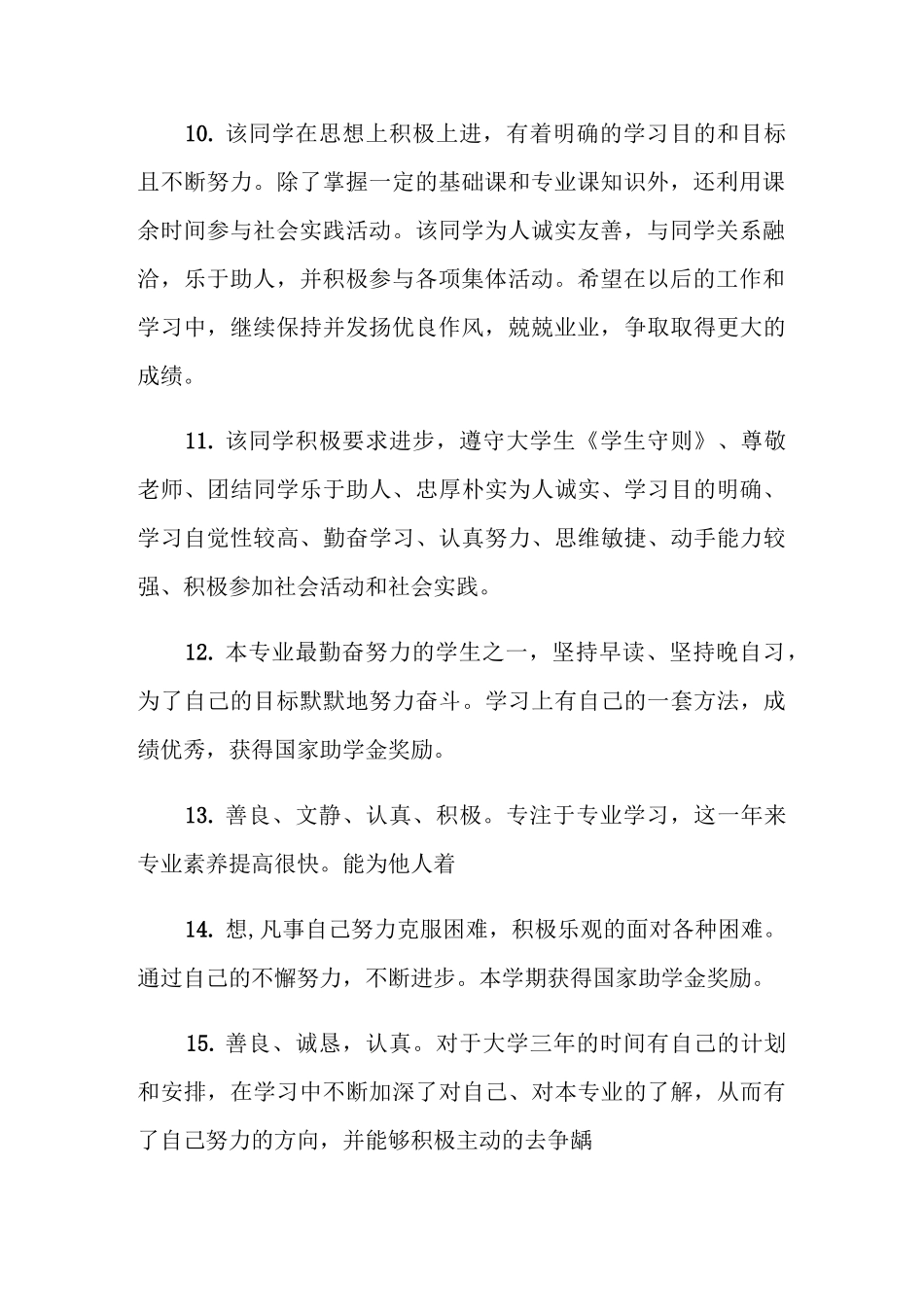 大学生毕业院系评语_第3页