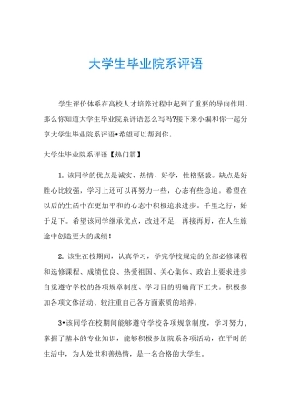 大学生毕业院系评语