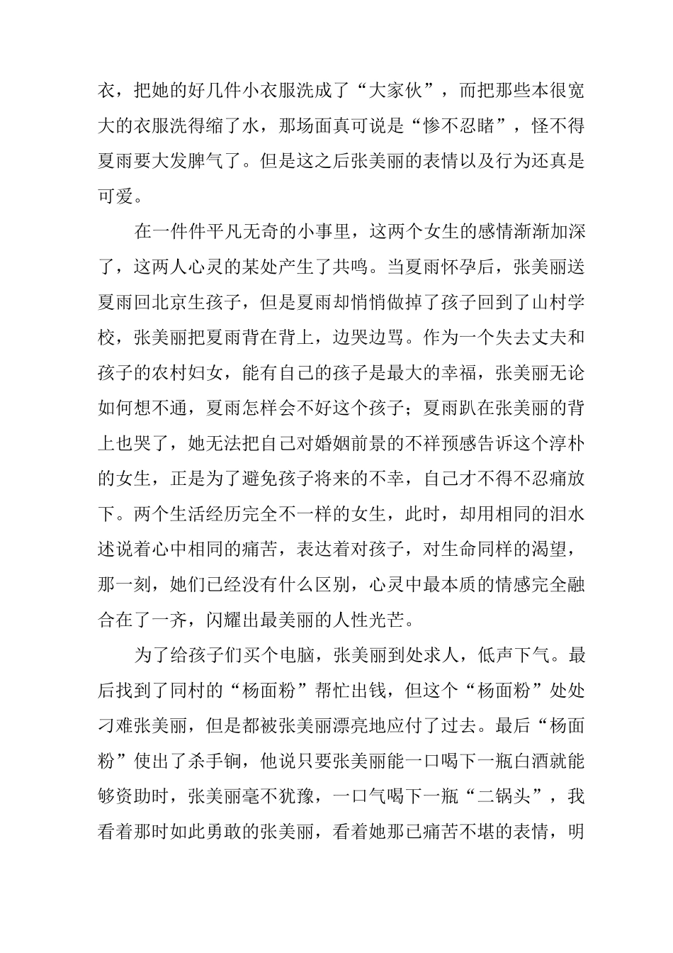 美丽的大脚以教育角度观后感_第2页