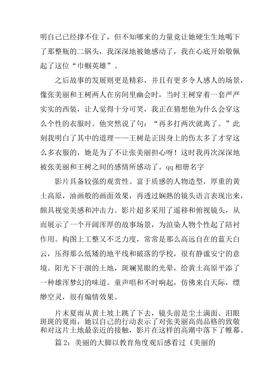 美丽的大脚以教育角度观后感_第3页