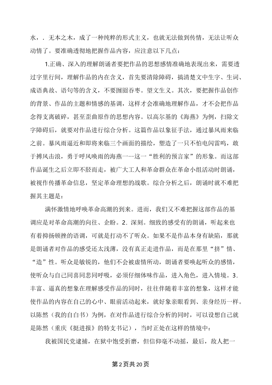 朗诵与演讲的技巧(最新篇)_第2页