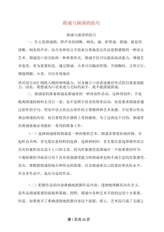 朗诵与演讲的技巧(最新篇)